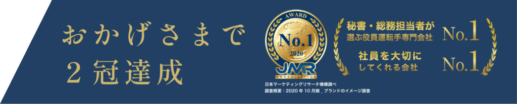 おかげさまで２冠達成！